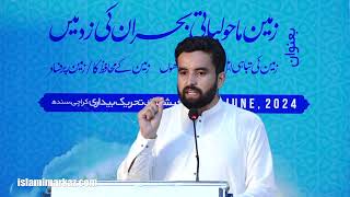 Janab dr Tariq Abbas  Conference Zameen Maholiyati Bohran ki zad mein  11th June 2024 [upl. by Doralia]