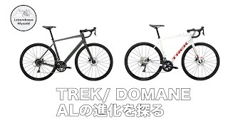 TREK DOMANE ALの進化を探る：第3世代Domane AL3 DISCと第4世代Domane AL2 DISCの特徴比較 [upl. by Kaye451]