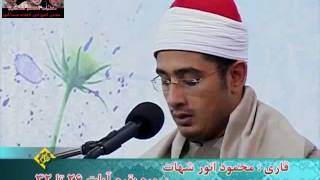 Sheikh Sheikh Mahmood Shahat  Surah Surah AlBaqaraAlBalad [upl. by Bravin]