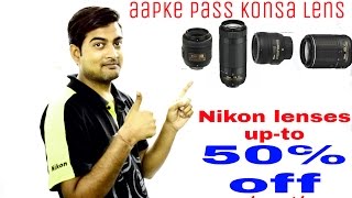 NIKON DSLR LENSES UPTO 50 DISCOUNT  HINDI  2017 [upl. by Inanak]