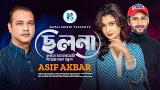 Cholona  কখনো ভালোবাসোনি দিয়েছো মরণ যন্ত্রণা  Asif Akbar  Lamima  Farhan  New Bangla Song 2024 [upl. by Airlie]