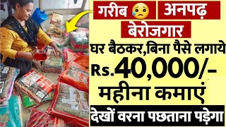 work from home jobs 2024  सैलरी 35000₹  Packing job  meesho work from home  PartTime job [upl. by Goggin168]