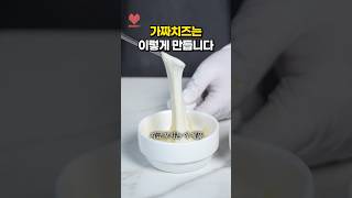 우유 한 방울도 없는 치즈🫢 [upl. by Urana914]