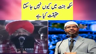 Sikh Jannat mein kyun nahi ja sakta Haqiqat kya haiquot – Dr Zakir Naik Urdu [upl. by Nytnerb37]