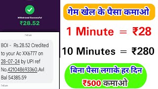 🔥 Online Paise Kaise Kamaye  Best Earning App Without Investment 2024  Best Earning App 2024 [upl. by Wescott539]