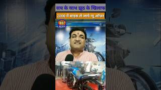 Sabse Sasta bike offer shortsviral ytshorts offer [upl. by Ziza963]