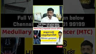 Medullary thyroid cancer MTC Treatment Option  Dr Shanmugasundar Endocrinologist [upl. by Winsor541]