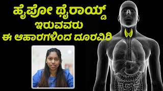 Hypothyroidism  Foods to Eat And Avoid  Vijay Karnataka [upl. by Einamrej]