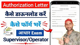 Uidai Exam Authorization Letter  Aadhar Supervisor Authorization Letter Kaise Bhare nseit [upl. by Saerdna]