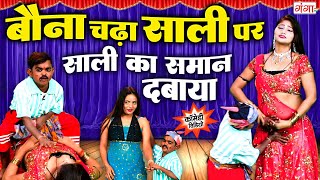 बौने जीजा और साली की मजेदार कॉमेडी  Bauna Comedy Video 2024 Rasiya Dance Program 2024 comedyvideo [upl. by Eissat]