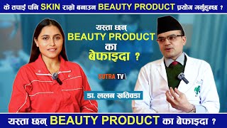 के तपाईं पनि SKIN राम्रो बनाउन BEAUTY PRODUCT प्रयोग गर्नुहुन्छ  यस्ता छन् बेफाइदा  SWASTHYASUTRA [upl. by Corley737]