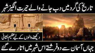 sudden discovered cities in the history that amazed the world  Urdu cover [upl. by Machos]