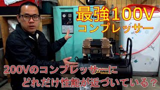 DIYで塗装するならこのコンプレッサー100V最強、ハイガ―産業 [upl. by Acsisnarf994]