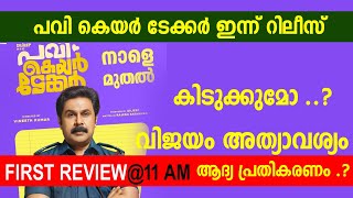 PAVI CARETAKER REVIEW THEATER RESPONSEPavi Dileep Movie FDFS Today PaviCaretaker Dileep pavi [upl. by Judenberg]