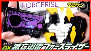 DX滅亡迅雷フォースライザーで滅に変身！【仮面ライダーゼロワン】レビュー DX METSUBOUJINRAI FORCERISER【Kamen Rider ZEROONE】Review [upl. by Accber]