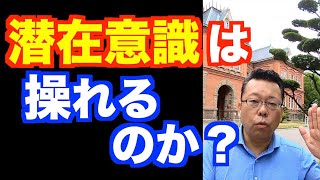 潜在意識に気づく方法【精神科医・樺沢紫苑】 [upl. by Ttenaj]