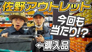 【VLOGスニーカー】大量購入今回は佐野のアウトレット良い商品が揃ってた！！ [upl. by Weight]