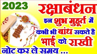 Raksha Bandhan Kab Hai 2023 Main  Rakhi Kab Ki Hai 2023 Rakhi Muhurat 2023  रक्षाबंधन कब है 2023 [upl. by Akcirred230]