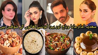 😮Sadia Imam wahaj Ali Hira Mani or Maya Ali ke favourite recipes Kon Si ha mutton Karachi viral [upl. by Euqirdor]