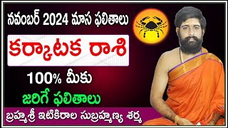 Karkataka Rashi Phalalu November 2024  November Month Horoscope 2024  Cancer Sign [upl. by Natan]