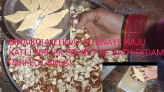 बिना काजू के काजू कतली कैसे बनाये आसान तरीके से  sweet  How to make kaju katli kaise banayerecipe [upl. by Nnayt]