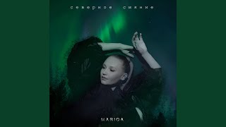 Северное сияние [upl. by Hedda]