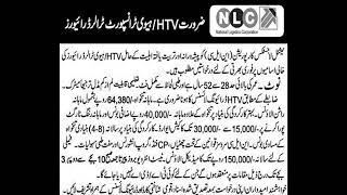 NLC HTV Trailer Driver Jobs October 2024 National Logistics Corporation Latest [upl. by Goldin]