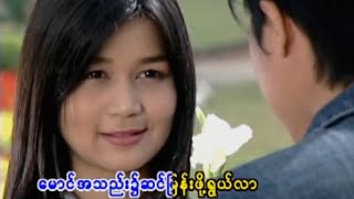 ခင်မောင်တိုး  သစ္စာ Official MV [upl. by Jenifer]