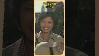 山口百惠 《霧の旗》｜雾之旗 百惠全镜头原聲混剪  Momoe Yamaguchi ♬shorts 山口百惠 [upl. by Ches]