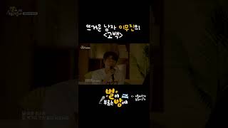 별방♨️뜨거운 남자 이무진이 부르는 고백뜨거운감자 kpop shorts [upl. by Denna]