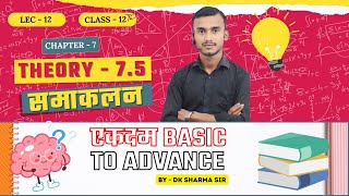 Samakalan Class 12 Math In Hindi  Integration Class 12 NCERT  Bihar Board 12th Math Chapter 7 [upl. by Yma]