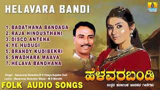 North Karnataka Folk Songs ಹೆಳವರ ಬಂಡಿ Helavara Bandi  Basavaraj Narendra [upl. by Sabu]