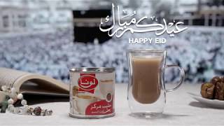 عيد أضحى مبارك  Eid Mubark [upl. by Naarah]