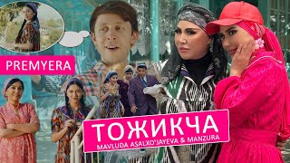 Mavluda Asalxojayeva amp Manzura  Тожикча [upl. by Lowenstein]