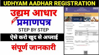 Udhyam Aadhar Registration  MSME  Complete Process  New Update thedigiguruu [upl. by Muhammad]