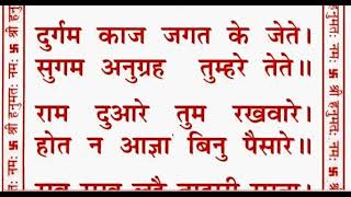 Hanuman Chalisa  Hindi Lyrics Read Along  No Audio [upl. by Ahsiema]