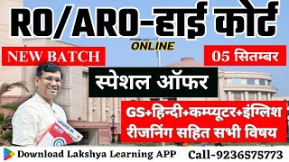 RO ARO हाईकोर्ट Notification  High Court RO ARO की संपूर्ण तैयारी New Batch Start samiksha rp sir [upl. by Annahsit415]