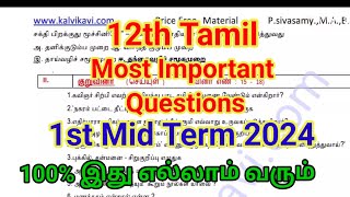 12th Tamil First Mid Term Important Questions 2024  12th Tamil 1st Mid term important 246 Marks [upl. by Eralc]