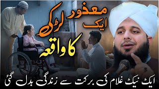 Mazoor Larki ka waqia  Peer Ajmal Raza Qadri bayan  ajmal qadri bayan  emotional bayan lahore [upl. by Ojyram511]