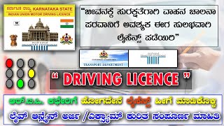 DL Online Application 2024 Government of Karnataka RTO  Easy Steps to Apply for DL [upl. by Habas]