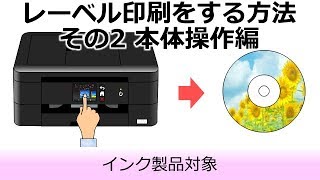 レーベル印刷をする方法22～本体操作編～ [upl. by Ahrat]