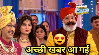 तारक मेहता वालों के लिए अच्छी ख़बर आ गयी हैं  Good News For TMKOC Show [upl. by Cyprian]