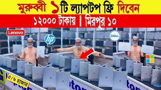 Laptop🔥price in bangladesh  used laptop price in bangladesh  second hand laptop price in bd 2024 [upl. by Pollyanna831]