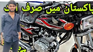 honda 125 new model 2024 price in pakistan black colour bestvlog [upl. by Couchman]