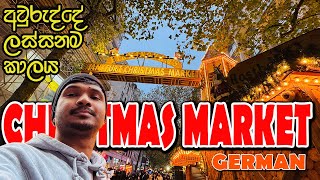 යුරොපයේ ලස්සනම කාලයේ පටන් ගැන්ම  Birmingham German Market Christmas Market Holiday Events UK [upl. by Edy]