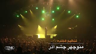 OMID Live ConcertBe yade Mahasti اجرای زنده [upl. by Trelu]