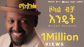 Michael Belayneh  እንዴትቮካል ብቻ  Endet  Track 4 Vocal Lyrics Video [upl. by Delfine]