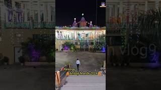 କେସିଙ୍ଗା ଅମ୍ବାଜୀ ମନ୍ଦିର  Kesinga Ambaji Mandir 2024  kesinga ambajimandir navratri2024 viral [upl. by Aziaf]