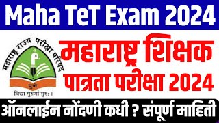 maha tet 2024 application form date  maha tet 2024 exam date  maha tet exam  maha tet exam update [upl. by Roobbie]