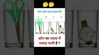 99 log galat jawab denge mind test [upl. by Anivid]